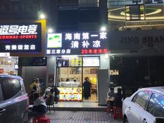 -海大南门夜市(海富街店)