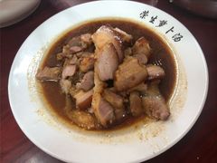 -荣生萝卜汤饭店