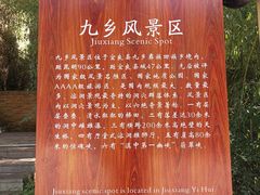 -九乡旅游区