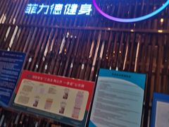 -菲力德健身(曲江观邸店)