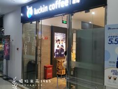 门面-瑞幸咖啡(华创生活广场店)