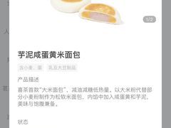 芋泥咸蛋黄米面包-喜茶(东莞汇一城店)