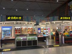 -同仁堂药店(北京首都国际机场3号航站楼C区店)