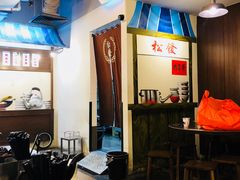 -松發肉骨茶(先得坊店)