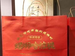 -粉家柳州螺蛳粉(杨宅路店)