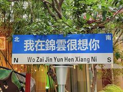 -中和·国风茶馆(愚园路店)