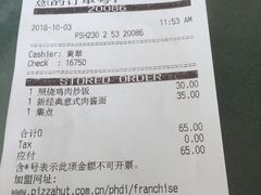 账单-必胜客(张家港购物公园店)