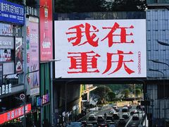-观音桥步行街