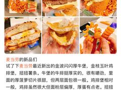 -麦当劳(温州东海店)