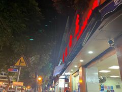 -舒记粉店(七星路店)