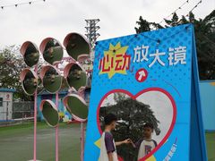 -盈香心动乐园