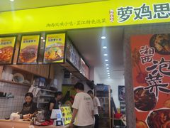 -萝鸡思味秘制泡菜(万家丽店)