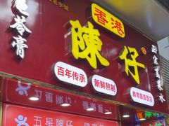 -陳仔(北京路店)