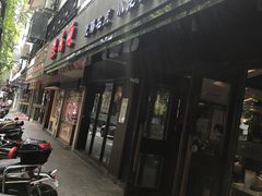 门面-熙盛源(凤凰街店)