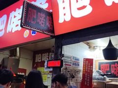 -肥喏喏小吃站(农院路店)