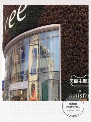 -悦诗风吟innisfree