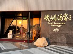 -望京辣宴·古法川菜(望京店)