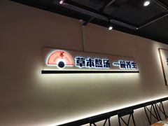 -和府捞面(东直门银座店)