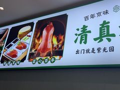 -紫光园·烤鸭·北京菜(团结湖店)