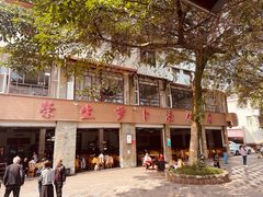 -荣生萝卜汤饭店