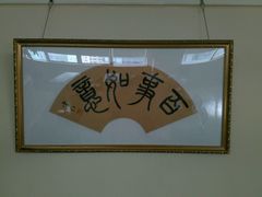 android_upload_pic-陆汉斌打字机博物馆