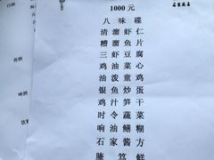 菜单-石家饭店原址