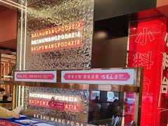-巴蜀王婆大虾(南锣鼓巷店)