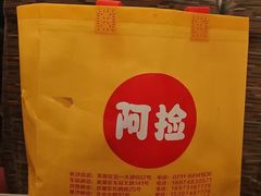 -阿捡忭京炸鸡(长沙韭菜园总店)