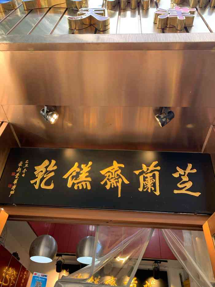 芝兰斋糕干店(平山道店)-"整条街的餐饮都开了 只有芝兰斋糕干店迟迟.