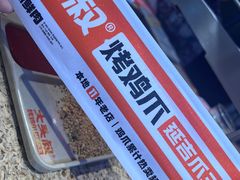 -大头叔烤鸡爪·朝鲜族烤串(天池路店)