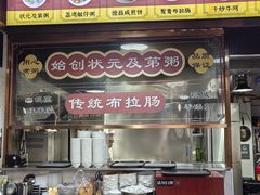 -伍湛记 · 广州老字号(龙津中路店)