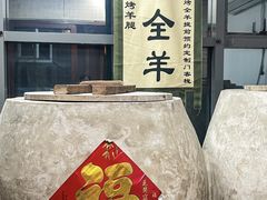 -柿子树炭烤羊腿(金台路店)