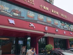 -水禾轩·海鲜蒸汽主题餐厅(拱北店)