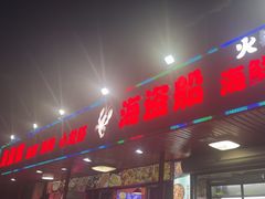 -海盗船. 龙虾烧烤. 酒馆
