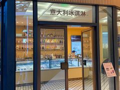 -CREAM STORY意大利手工冰淇淋&甜品(万象前海店)