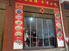 -食来运转平潭小吃(平潭店)