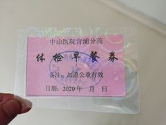 -复旦大学附属中山医院青浦分院
