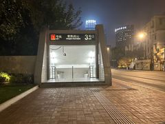 -常熟路(地铁站)