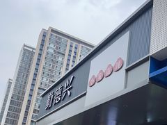 -勤德兴(湖滨路店)