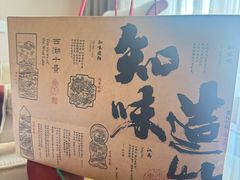 -知味观(湖滨店)