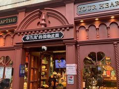 -布兰兔的植物庄园(杭州南宋御街店)
