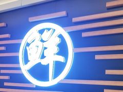 -鲜越鲜鱼粉(财富购物中心店)