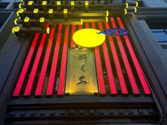 -醉长安(钟楼旗舰店)