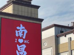 -味福记·本地特色菜(八一万达广场店)