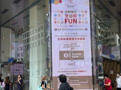 -崇光百货(铜锣湾店)