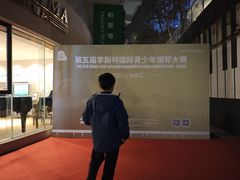 -柏斯音乐艺术中心·钢琴·吉他(上音店)