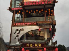 门面-印象鲵宴·张家界地标美食名片(溪布街店)