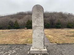 -汉景帝阳陵博物院