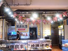 大堂-英雄故事地摊烤肉(马驹桥店)