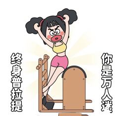 -炼炼有意思·瑜伽·普拉提